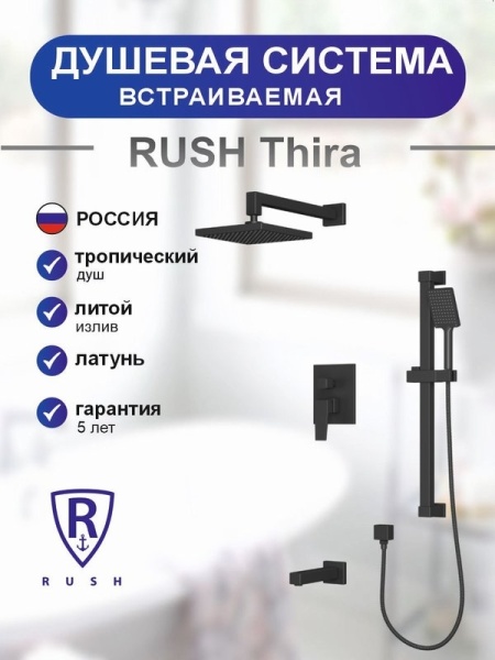 Душевой комплект Rush Thira TR3635-60Black, черный