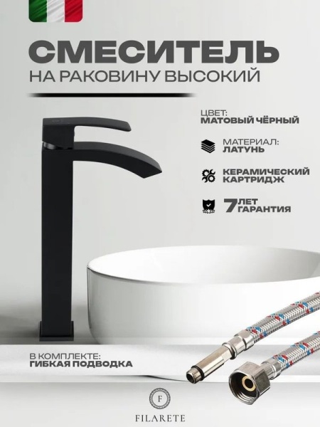 Смеситель для раковины высокий FILARETE Waterfall FL6010BL, черный