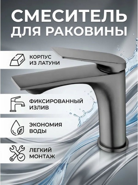 Смеситель для раковины Maretti Cristina-GM CRGM32RF816, оружейная сталь