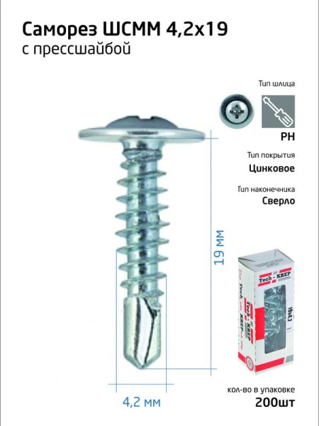Саморез для тонкого метал. листа со сверлом 4.2х19 (коробка) (уп.200шт) Zitar 102150