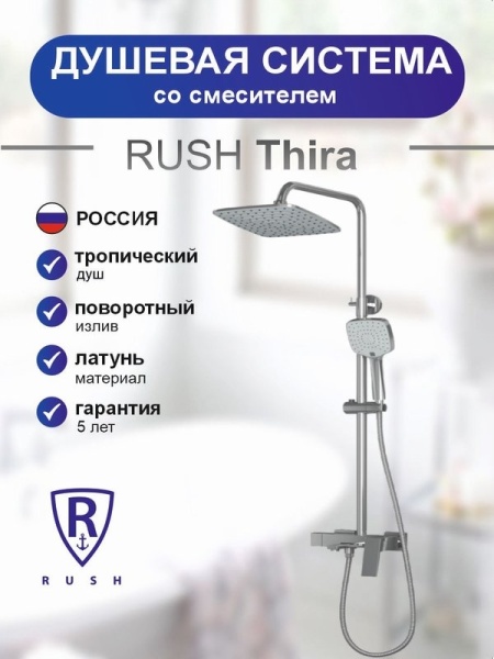 Душевая стойка Rush Thira TR3635-50 хром
