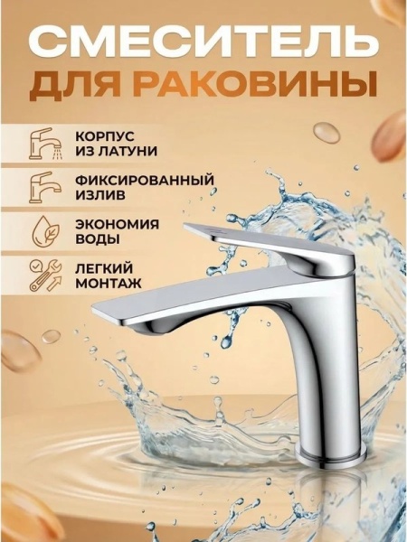 Смеситель для раковины Maretti Cristina CR32RF816, хром